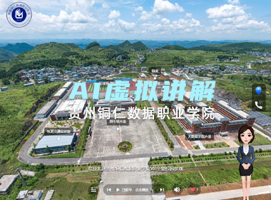 校園AI虛擬講解