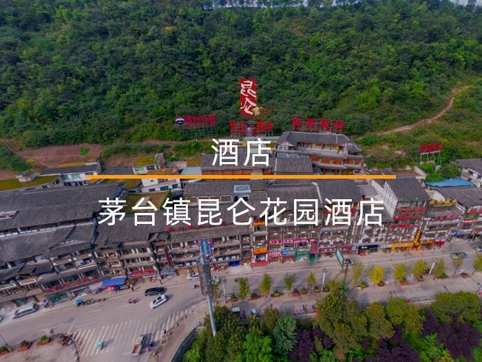茅臺鎮昆侖花園酒店VR全景