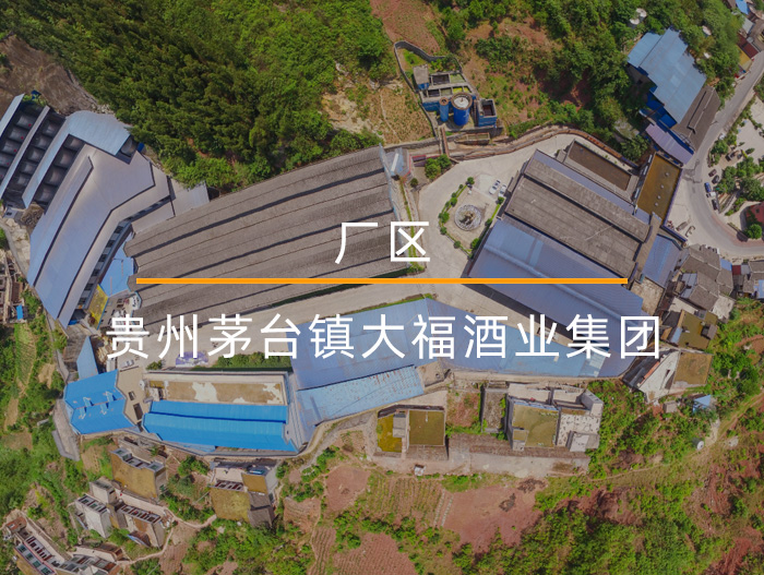 貴州茅臺鎮大福酒業(yè)集團VR全景在線(xiàn)體驗